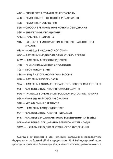 Знання рейнджера Універсальний навчальний посібник для рейнджерів Авт: Ерік Ларсен Джек Мерфі Вид-во: КНТ - фото 8