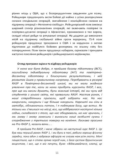 Знання рейнджера Універсальний навчальний посібник для рейнджерів Авт: Ерік Ларсен Джек Мерфі Вид-во: КНТ - фото 9