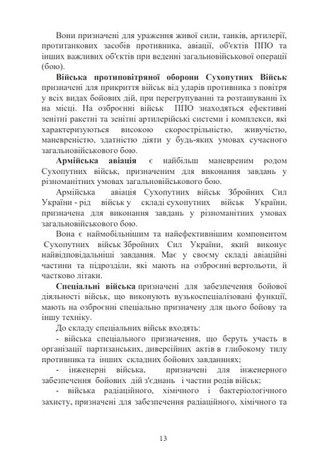 Управління діями механізованих підрозділів Відділення, бойова група, дії солдата в бою Підручник Авт: А. Луньков С. Похнатюк Вид-во: Скіф - фото 4