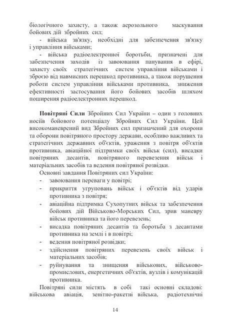 Управління діями механізованих підрозділів Відділення, бойова група, дії солдата в бою Підручник Авт: А. Луньков С. Похнатюк Вид-во: Скіф - фото 5