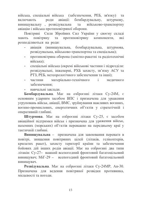 Управління діями механізованих підрозділів Відділення, бойова група, дії солдата в бою Підручник Авт: А. Луньков С. Похнатюк Вид-во: Скіф - фото 6