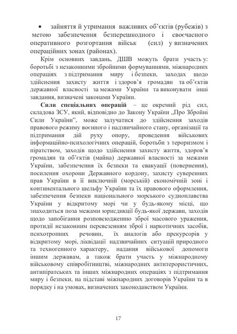 Управління діями механізованих підрозділів Відділення, бойова група, дії солдата в бою Підручник Авт: А. Луньков С. Похнатюк Вид-во: Скіф - фото 8