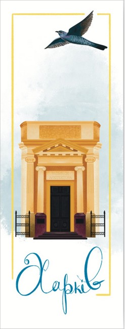 Закладка для книги «Харків. Будинок архітектора» - фото 1