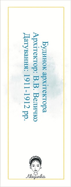 Закладка для книги «Харків. Будинок архітектора» - фото 2