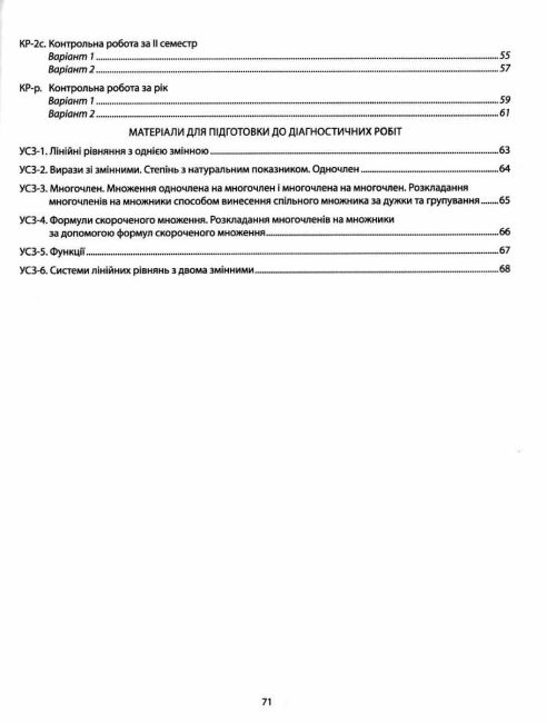 Діагностичні роботи Алгебра 7 клас НУШ Авт: Істер О.С. Вид-во: Абетка - фото 4