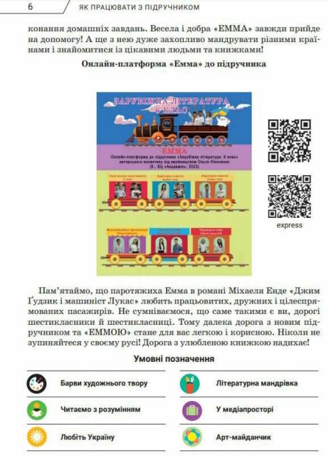 Підручник Зарубіжна література 6 клас НУШ Авт: О. Ніколенко Н. Рудніцька Л. Мацевко-Бекерська Вид-во: Академія - фото 8