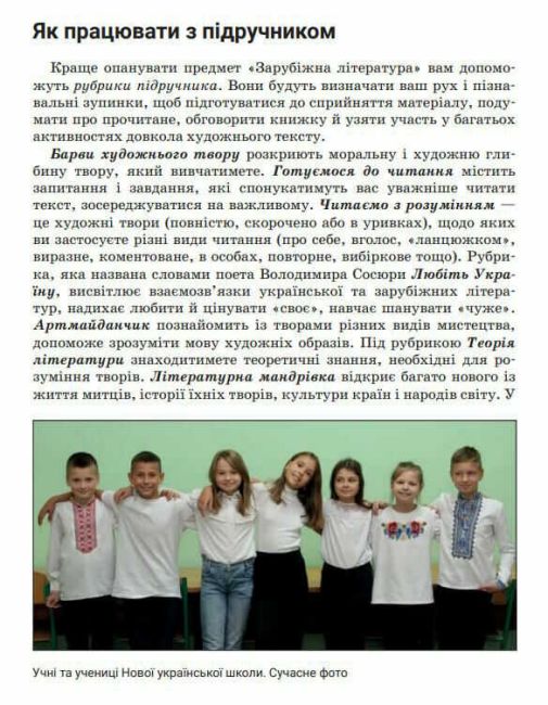 Підручник Зарубіжна література 6 клас НУШ Авт: О. Ніколенко Н. Рудніцька Л. Мацевко-Бекерська Вид-во: Академія - фото 6