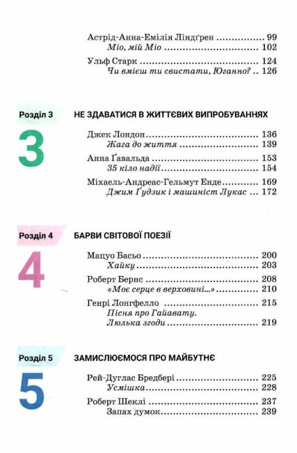 Підручник Зарубіжна література 6 клас НУШ Авт: О. Ніколенко Н. Рудніцька Л. Мацевко-Бекерська Вид-во: Академія - фото 4