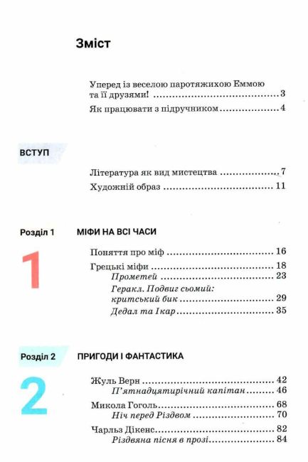 Підручник Зарубіжна література 6 клас НУШ Авт: О. Ніколенко Н. Рудніцька Л. Мацевко-Бекерська Вид-во: Академія - фото 3
