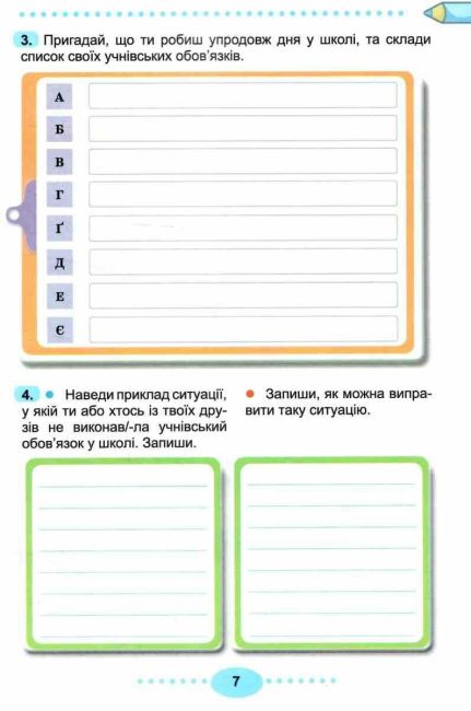 Зошит-практикум Я досліджую світ 3 клас у 2-х частинах Частина 1 НУШ Авт: Т. Гільберг С. Тарнавська Вид-во: Генеза - фото 8