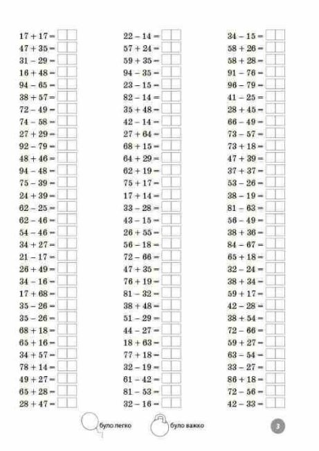 Веселий тренажер Математика Завдання для відпрацювання навичок усних та письмових обчислень 3 клас НУШ Авт: Д.А. Анненко Вид-во: Основа - фото 3
