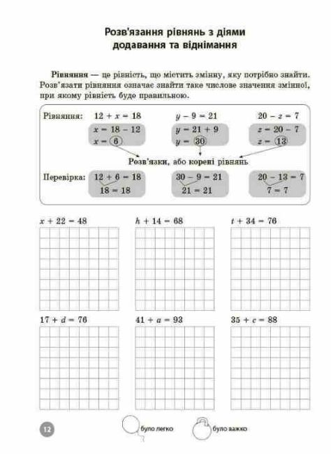 Веселий тренажер Математика Завдання для відпрацювання навичок усних та письмових обчислень 3 клас НУШ Авт: Д.А. Анненко Вид-во: Основа - фото 6
