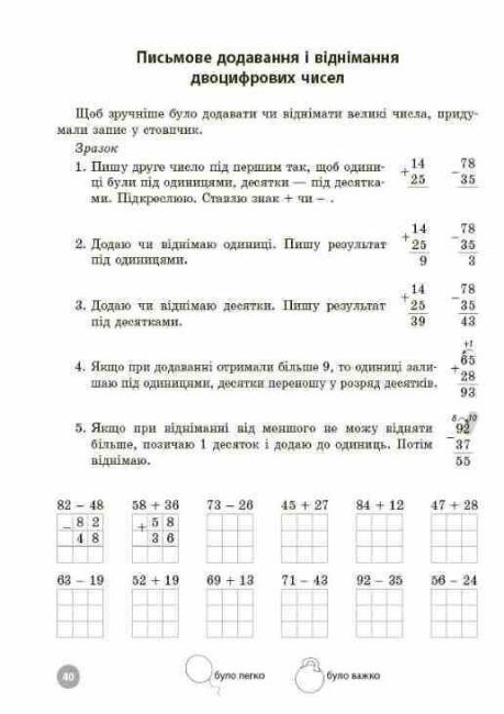 Веселий тренажер Математика Завдання для відпрацювання навичок усних та письмових обчислень 3 клас НУШ Авт: Д.А. Анненко Вид-во: Основа - фото 7