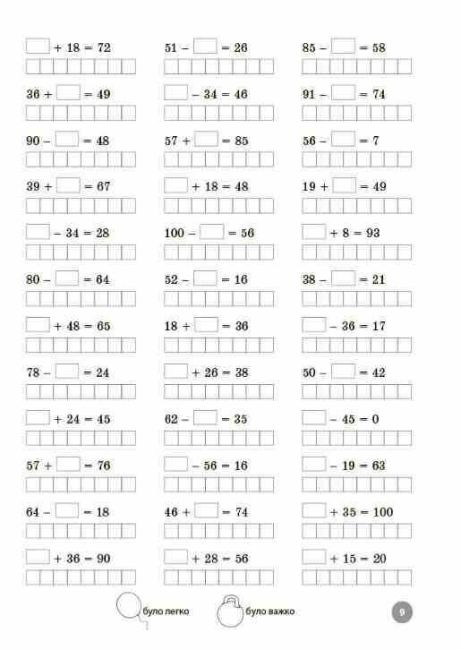 Веселий тренажер Математика Завдання для відпрацювання навичок усних та письмових обчислень 3 клас НУШ Авт: Д.А. Анненко Вид-во: Основа - фото 5