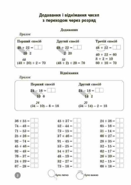 Веселий тренажер Математика Завдання для відпрацювання навичок усних та письмових обчислень 3 клас НУШ Авт: Д.А. Анненко Вид-во: Основа - фото 2