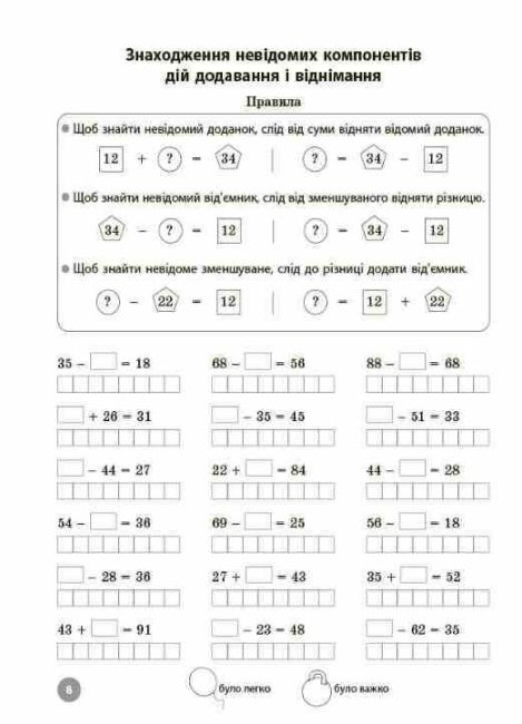 Веселий тренажер Математика Завдання для відпрацювання навичок усних та письмових обчислень 3 клас НУШ Авт: Д.А. Анненко Вид-во: Основа - фото 4