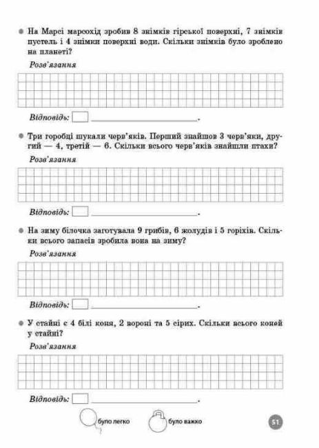 Веселий тренажер Математика Завдання для відпрацювання навичок усних обчислень та розв’язання задач 2 клас НУШ Авт: О.Л. Умущенко Н.Ф. Юрченко Вид-во: Основа - фото 8