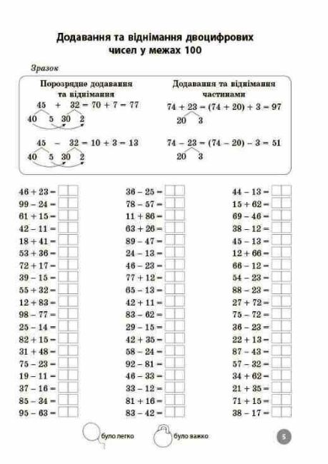 Веселий тренажер Математика Завдання для відпрацювання навичок усних обчислень та розв’язання задач 2 клас НУШ Авт: О.Л. Умущенко Н.Ф. Юрченко Вид-во: Основа - фото 2