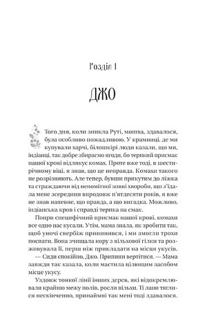 Збирачі ягід Авт: Аманда Пітерс Вид-во: Vivat - фото 3
