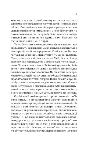 Збирачі ягід Авт: Аманда Пітерс Вид-во: Vivat - фото 9