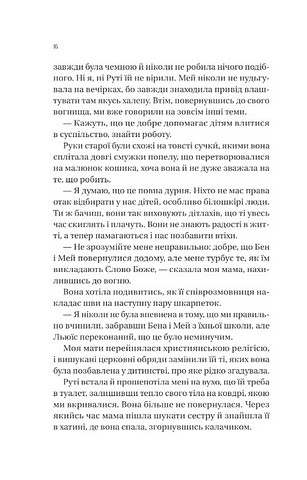 Збирачі ягід Авт: Аманда Пітерс Вид-во: Vivat - фото 10