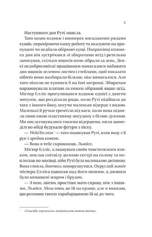 Збирачі ягід Авт: Аманда Пітерс Вид-во: Vivat - фото 11