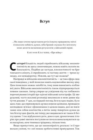 Психологія військової некомпетентності Авт: Норман Діксон Вид-во: Наш Формат - фото 2