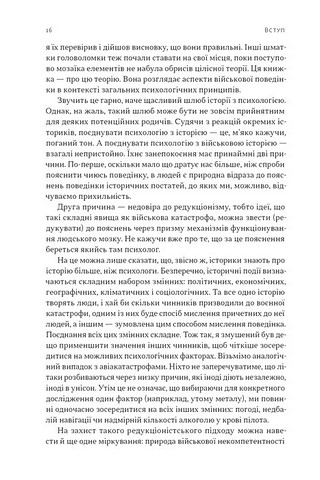 Психологія військової некомпетентності Авт: Норман Діксон Вид-во: Наш Формат - фото 3
