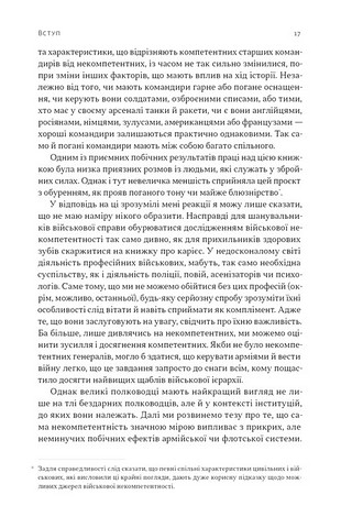Психологія військової некомпетентності Авт: Норман Діксон Вид-во: Наш Формат - фото 4