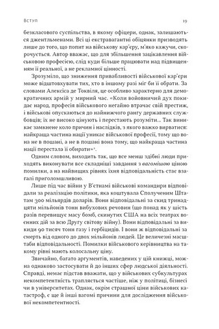 Психологія військової некомпетентності Авт: Норман Діксон Вид-во: Наш Формат - фото 6