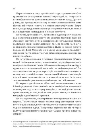 Психологія військової некомпетентності Авт: Норман Діксон Вид-во: Наш Формат - фото 7