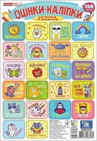 Оцінки-наліпки в пакеті (бірюзові) Вид-во: Ранок - фото 1
