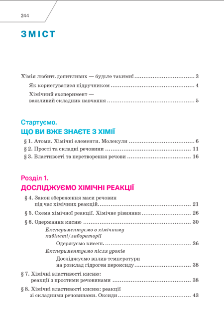 Підручник Хімія 8 клас НУШ Авт: П. Попель Л. Крикля Вид-во: Академія - фото 3