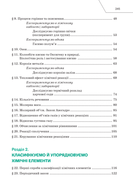 Підручник Хімія 8 клас НУШ Авт: П. Попель Л. Крикля Вид-во: Академія - фото 4