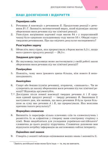 Підручник Хімія 8 клас НУШ Авт: П. Попель Л. Крикля Вид-во: Академія - фото 11