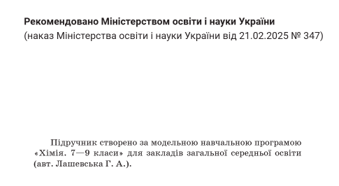 Підручник Хімія 8 клас НУШ Авт: П. Попель Л. Крикля Вид-во: Академія - фото 2