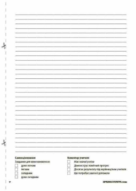 Усі діагностувальні роботи Зарубіжна література 8 клас НУШ Авт: М.В. Коновалова Г.Є. Фефілова Вид-во: Основа - фото 7