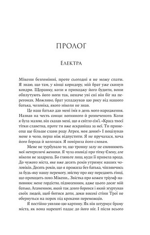 Електра Авт: Дженніфер Сейнт Вид-во: Yakaboo Publishing - фото 3