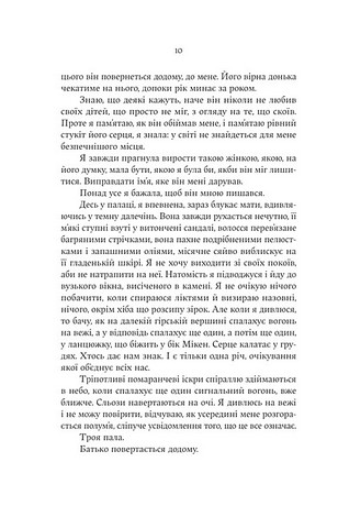 Електра Авт: Дженніфер Сейнт Вид-во: Yakaboo Publishing - фото 4