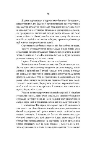 Електра Авт: Дженніфер Сейнт Вид-во: Yakaboo Publishing - фото 7