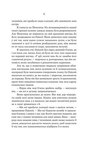 Електра Авт: Дженніфер Сейнт Вид-во: Yakaboo Publishing - фото 8