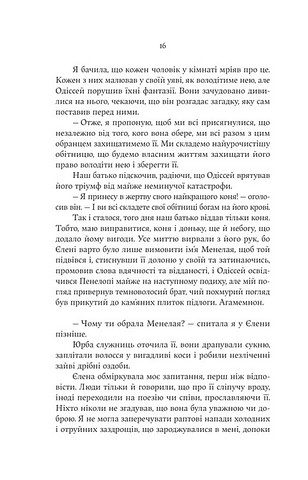 Електра Авт: Дженніфер Сейнт Вид-во: Yakaboo Publishing - фото 9