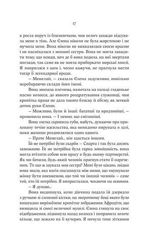 Електра Авт: Дженніфер Сейнт Вид-во: Yakaboo Publishing - фото 10