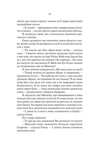 Електра Авт: Дженніфер Сейнт Вид-во: Yakaboo Publishing - фото 11