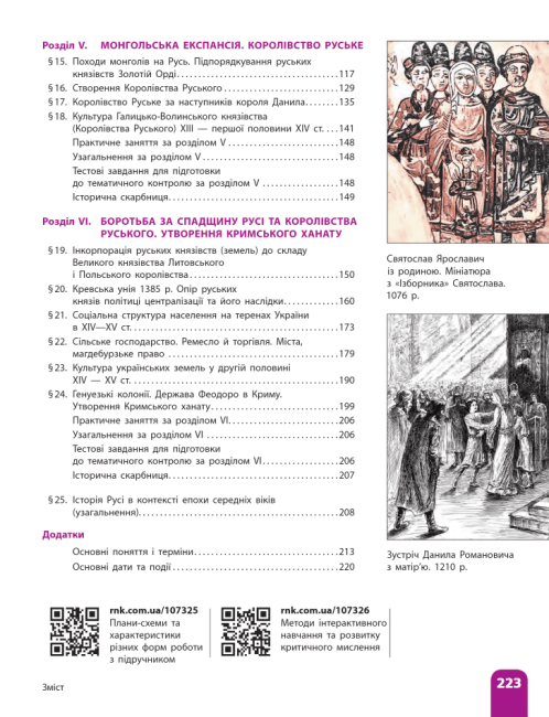 Підручник Історія України 7 клас НУШ Авт: А. Галімов та ін. Вид-во: Ранок - фото 4