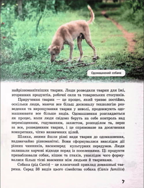 Тварини навколо нас 7 клас Нова програма Авт: Огієнко С.Л. Трохимчук Р. Р. Вид-во: Ранок - фото 5