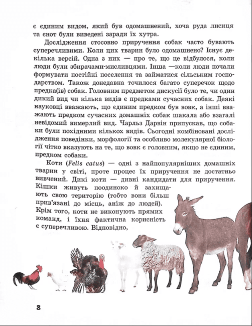 Тварини навколо нас 7 клас Нова програма Авт: Огієнко С.Л. Трохимчук Р. Р. Вид-во: Ранок - фото 6