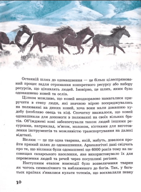 Тварини навколо нас 7 клас Нова програма Авт: Огієнко С.Л. Трохимчук Р. Р. Вид-во: Ранок - фото 8