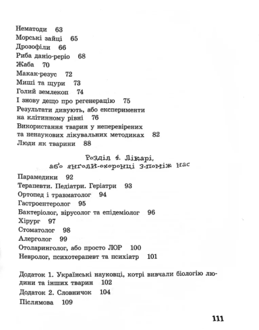 Тварини навколо нас 7 клас Нова програма Авт: Огієнко С.Л. Трохимчук Р. Р. Вид-во: Ранок - фото 3