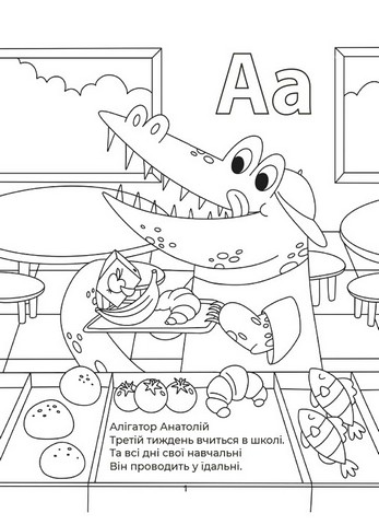 Абетка-розмальовка Авт: Геннадій Меламед Вид-во: Основа - фото 2